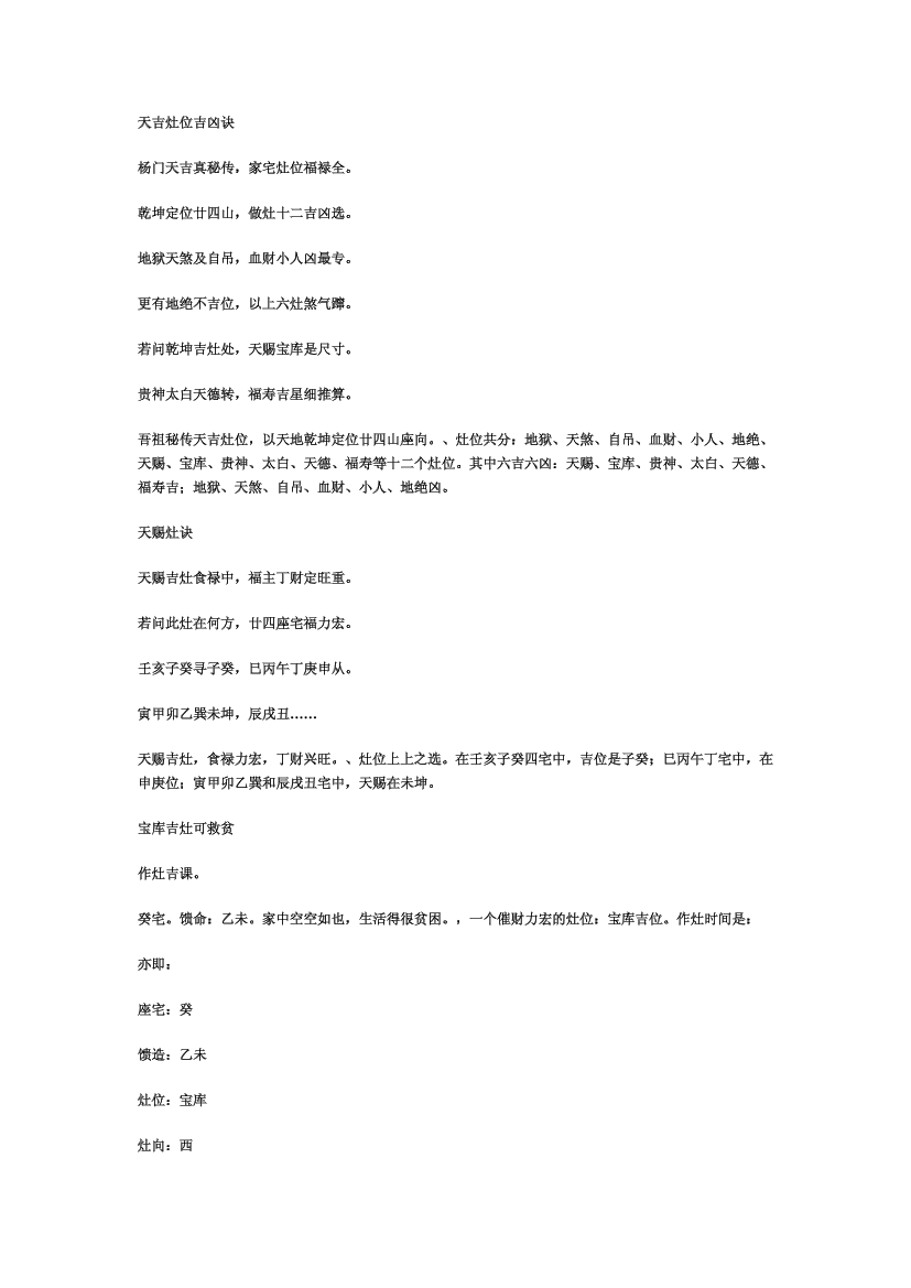 八宅作灶诀 12页八宅作灶诀 12页_1.png